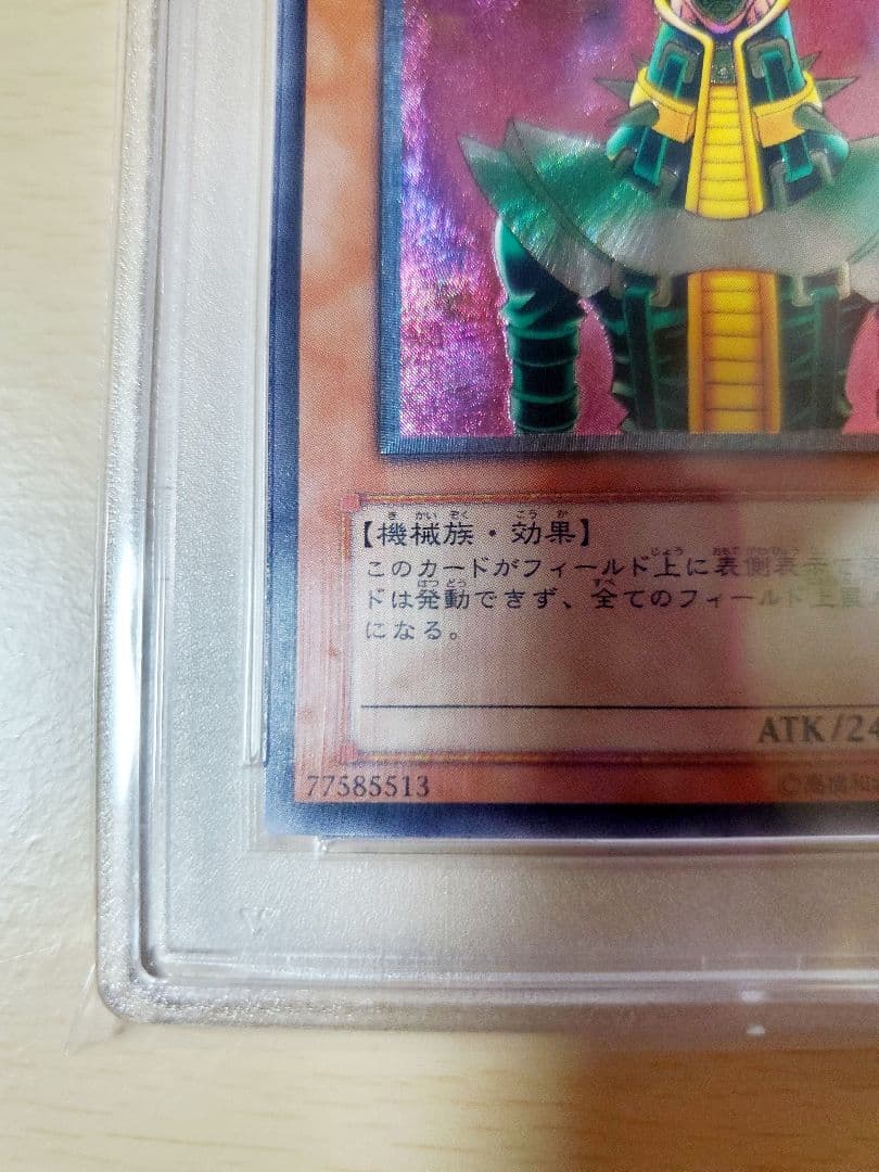 【PSA10】人造人間サイコショッカー　旧レリーフ 308-057 第3期