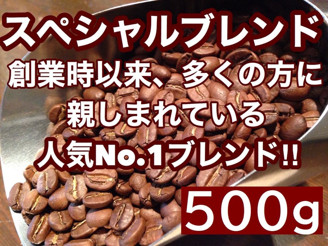 1.5k スペシャルブレンド ※即購入可
