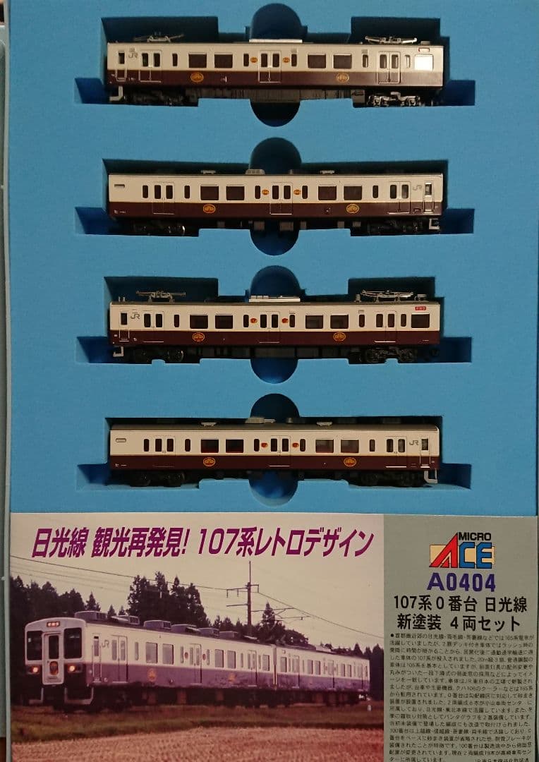 Nゲージ マイクロエース 107系 日光線 新塗装