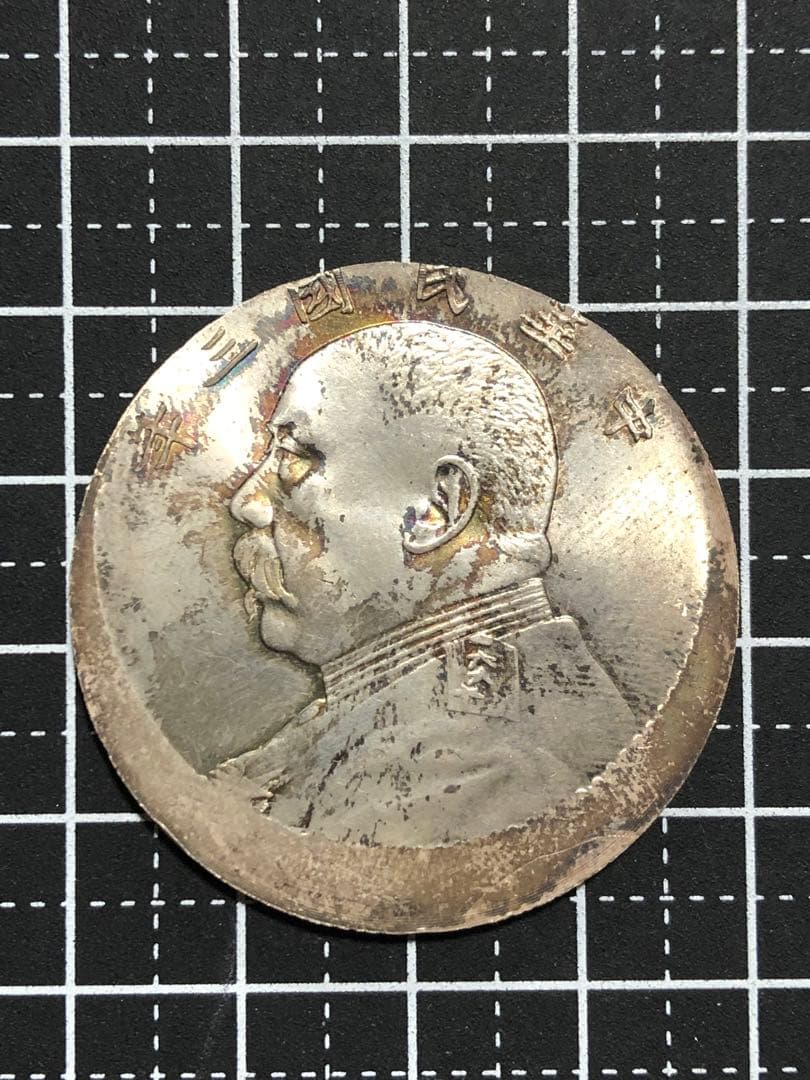 3452【中国銀貨・珍品】中華民国三年　壹圓　銀貨　古銭　エラー