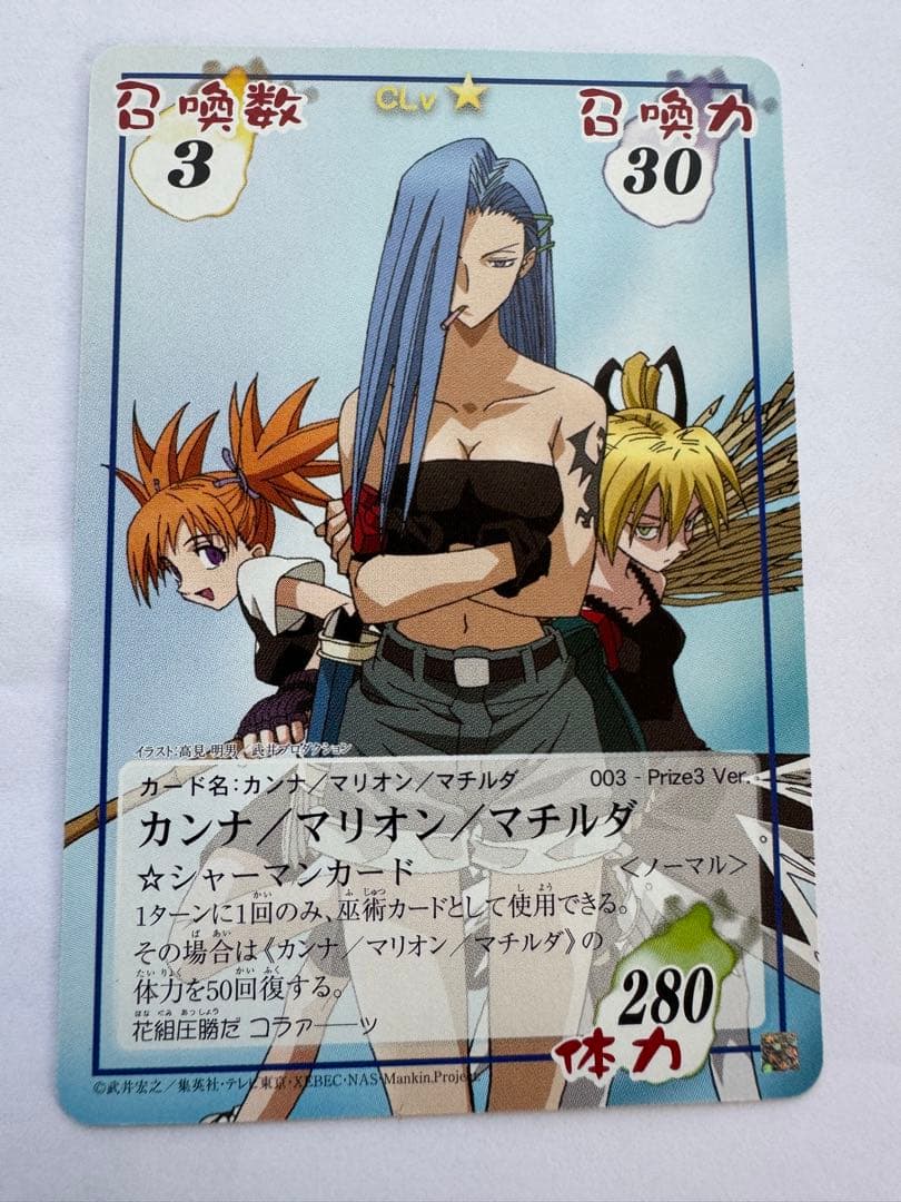シャーマンキングカード　prize3 カンナ/マチルダ/マリオン　ノーマル
