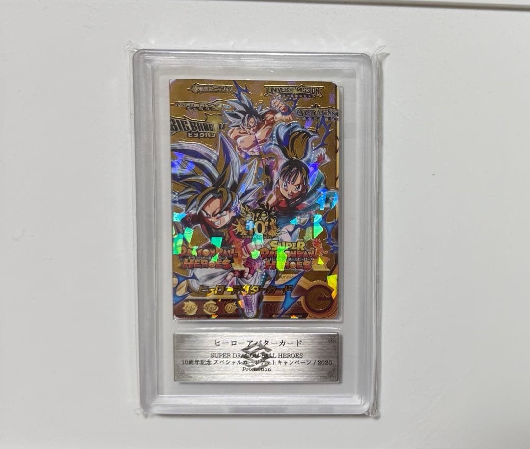 【ARS10】ヒーローアバターカード 10周年 ドラゴンボール PSA10同等