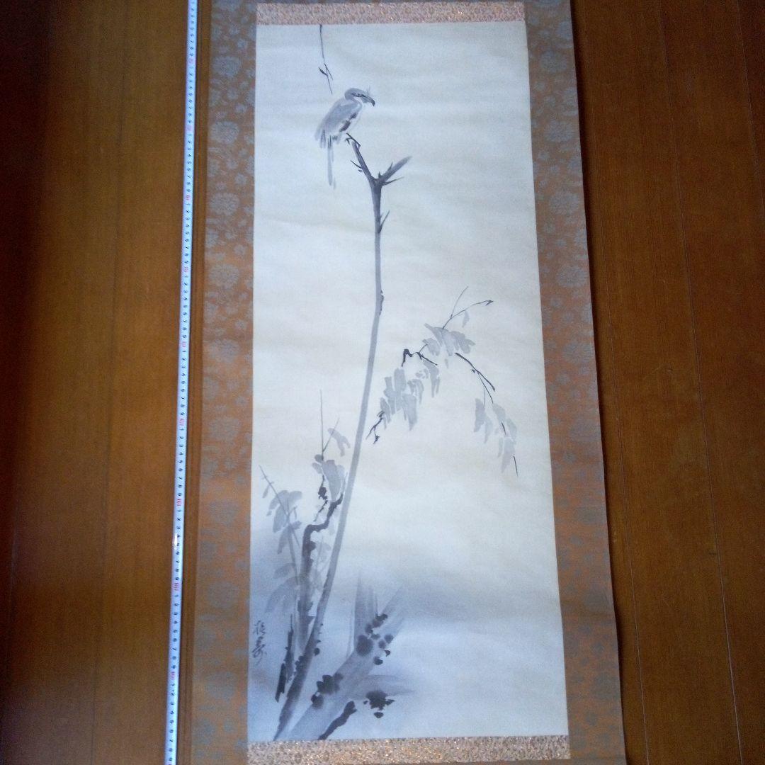 鳥　モズ?　枯木鳴鵙図?　こぼくめいげきず?　掛軸（かけじく）　掛け軸