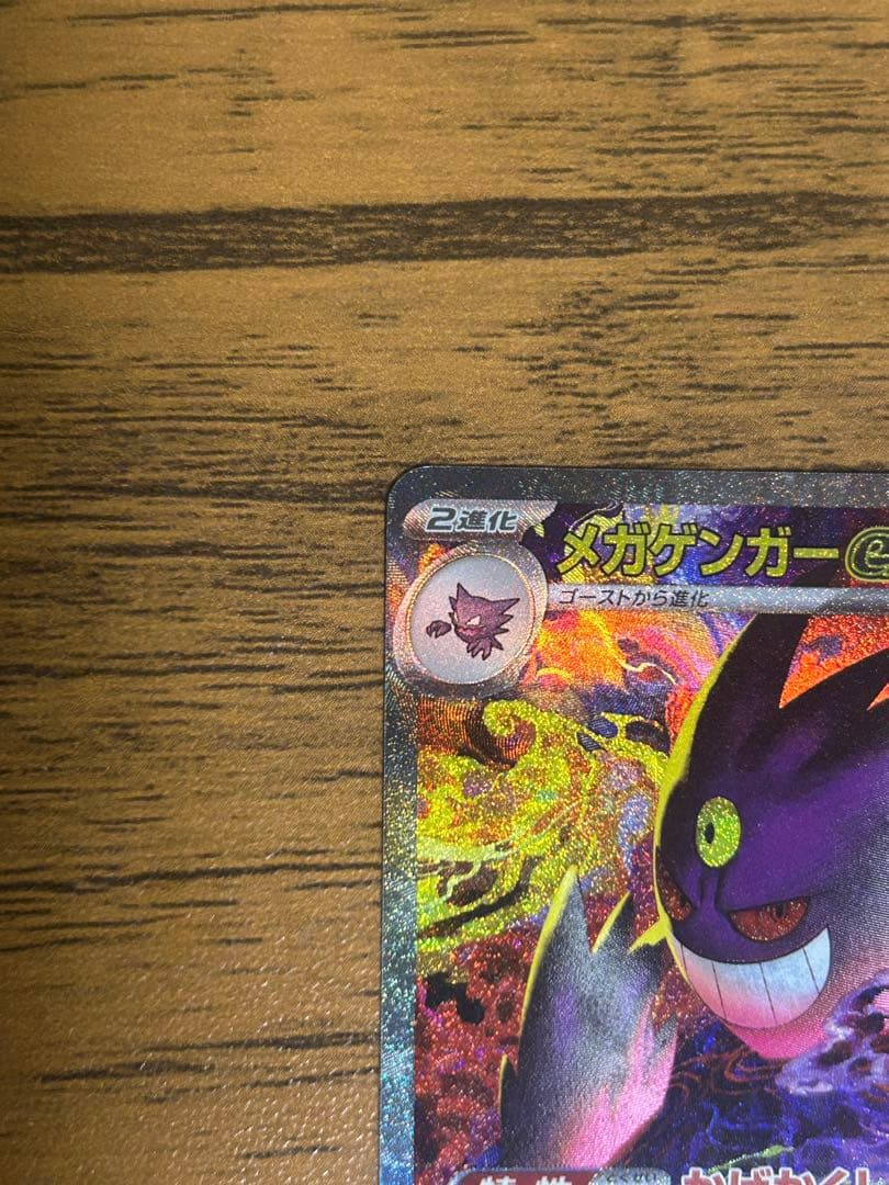 T*1様 メガゲンガーex SAR 240/193