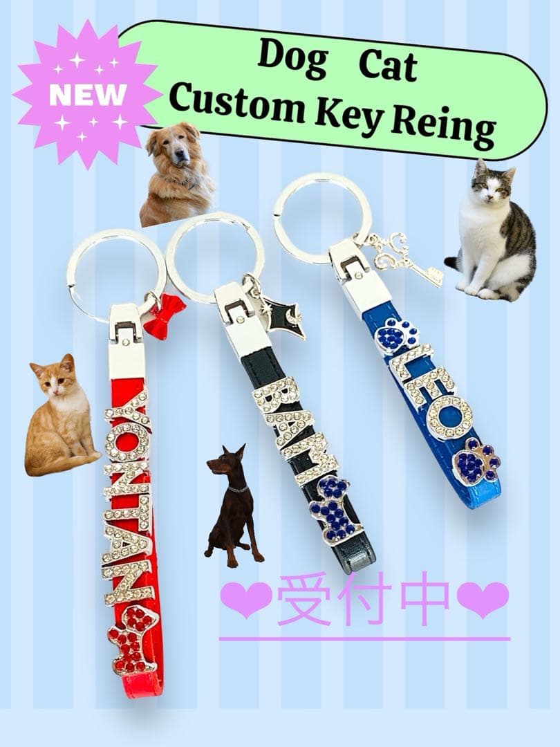 1/2限定価格❣️ドック キャット オーダー ペット ネーム キーホルダー