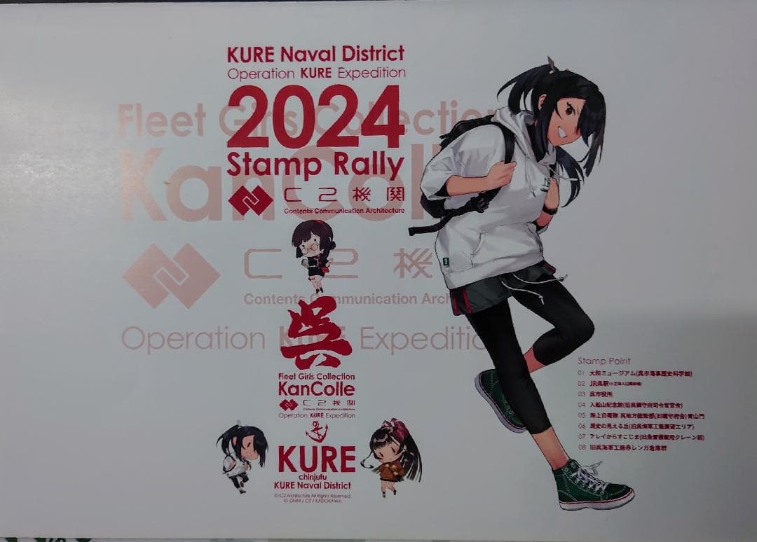 大和 明石　サウスダコタ　蒼龍　クリアファイル 艦これ　呉鎮守府巡り2024