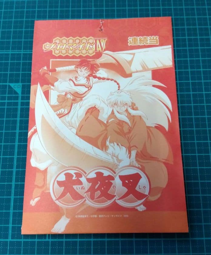 犬夜叉 ブロマイドⅣ 連続当 30付＋3＋1　一束セット