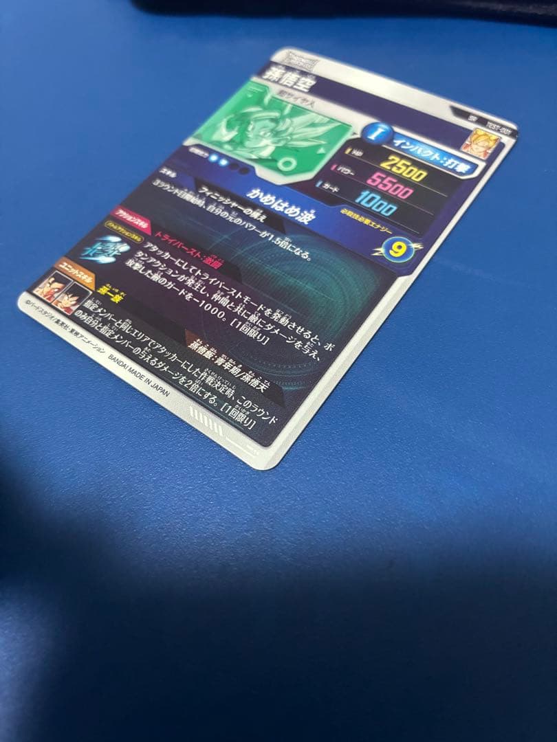 ドラゴンボールスーパーダイバーズ test-001 孫悟空