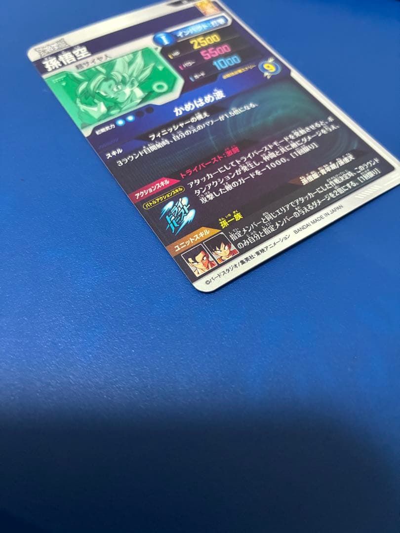 ドラゴンボールスーパーダイバーズ test-001 孫悟空