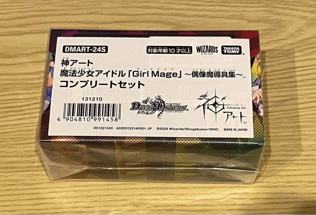 魔法少女アイドル「Girl Mage」〜偶像魔導具集〜　コンプリートセット