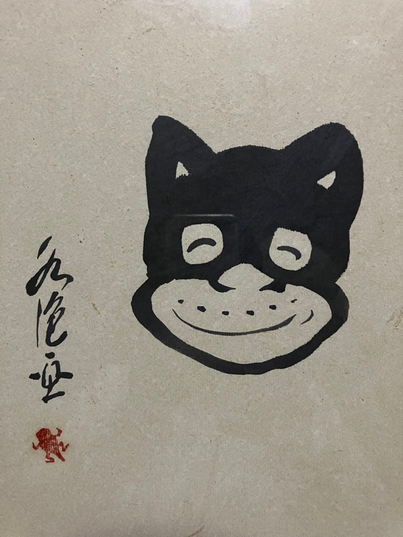 昭和レトロ　のらくろ作者　田河水泡さんサイン直筆色紙イラスト