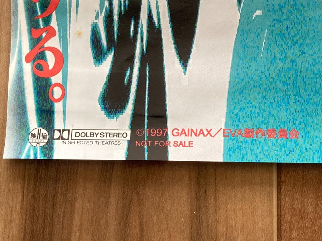最終値下【非売品】 新世紀エヴァンゲリオン劇場版 シト新生 映画B2ポスター