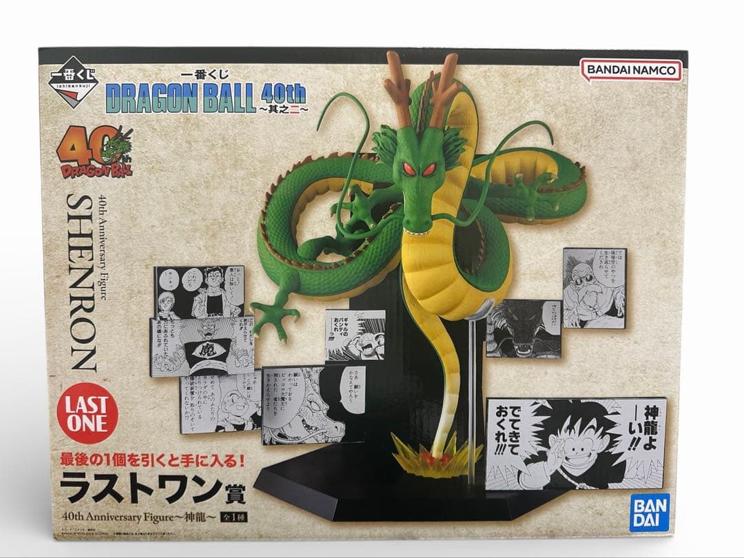 一番くじ ドラゴンボール 40周年 其之二 ラストワン 神龍 フィギュア 未開封