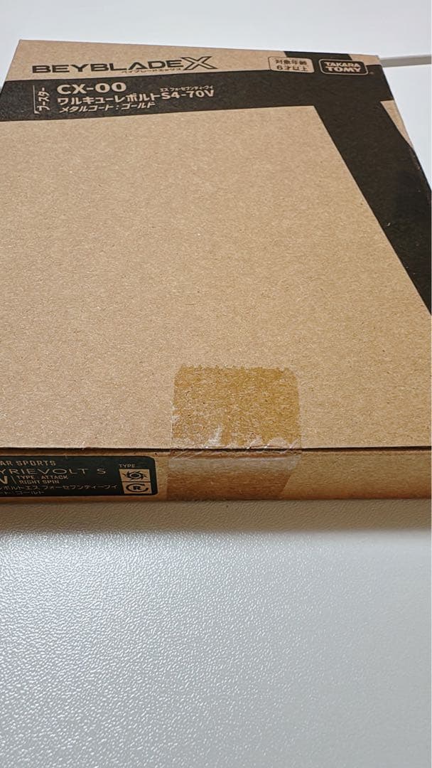 H*d様 【新品未開封】ベイブレードX ワルキューレボルトS4-70V レアベイ