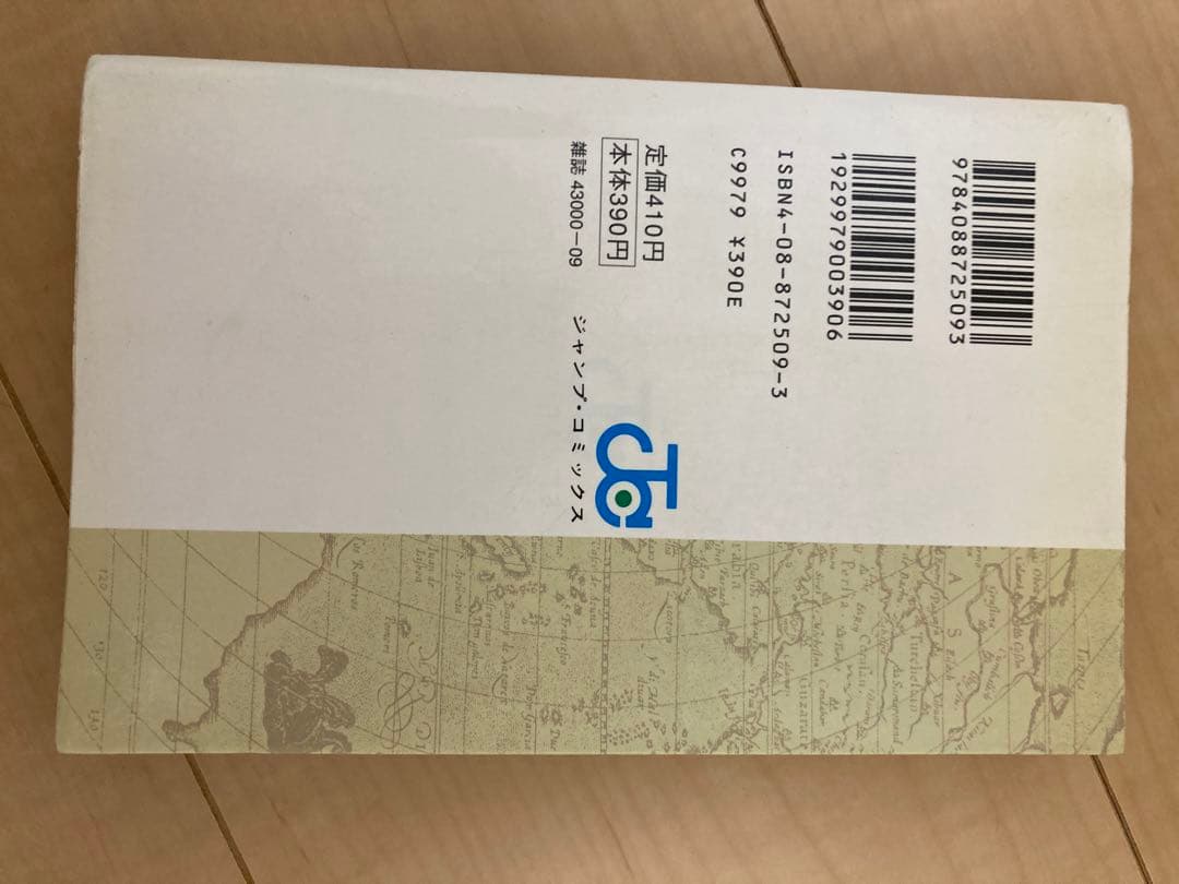 【1997年発行】ワンピース 1巻 初版 尾田栄一郎