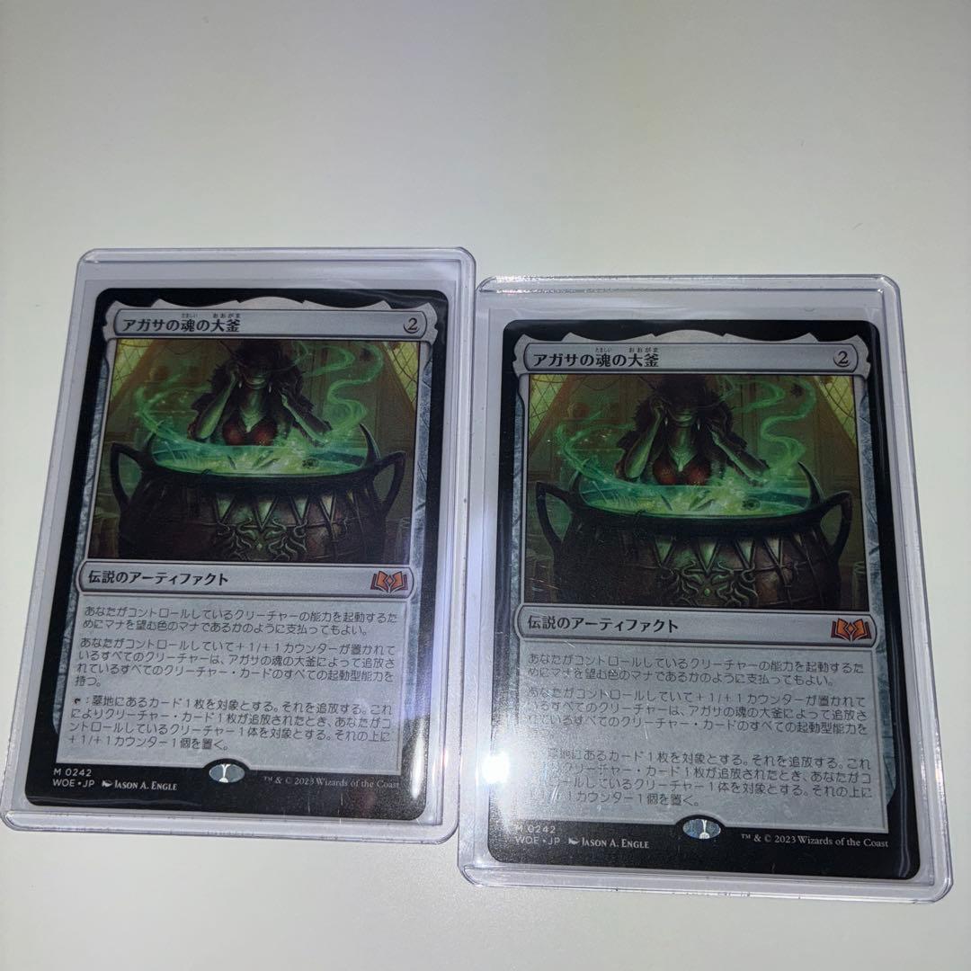 アガサの魂の大釜　2枚セット