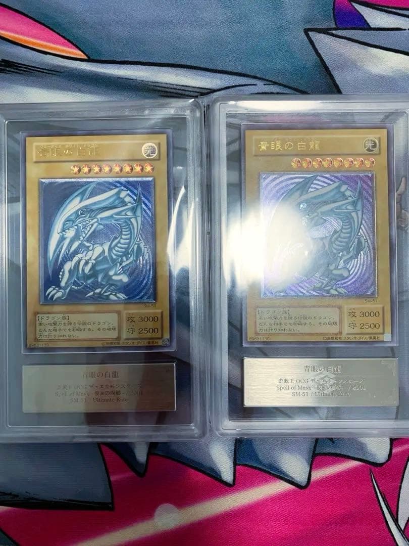 ◆ARS9◆青艶　青眼の白龍　SM-51 旧レリーフ