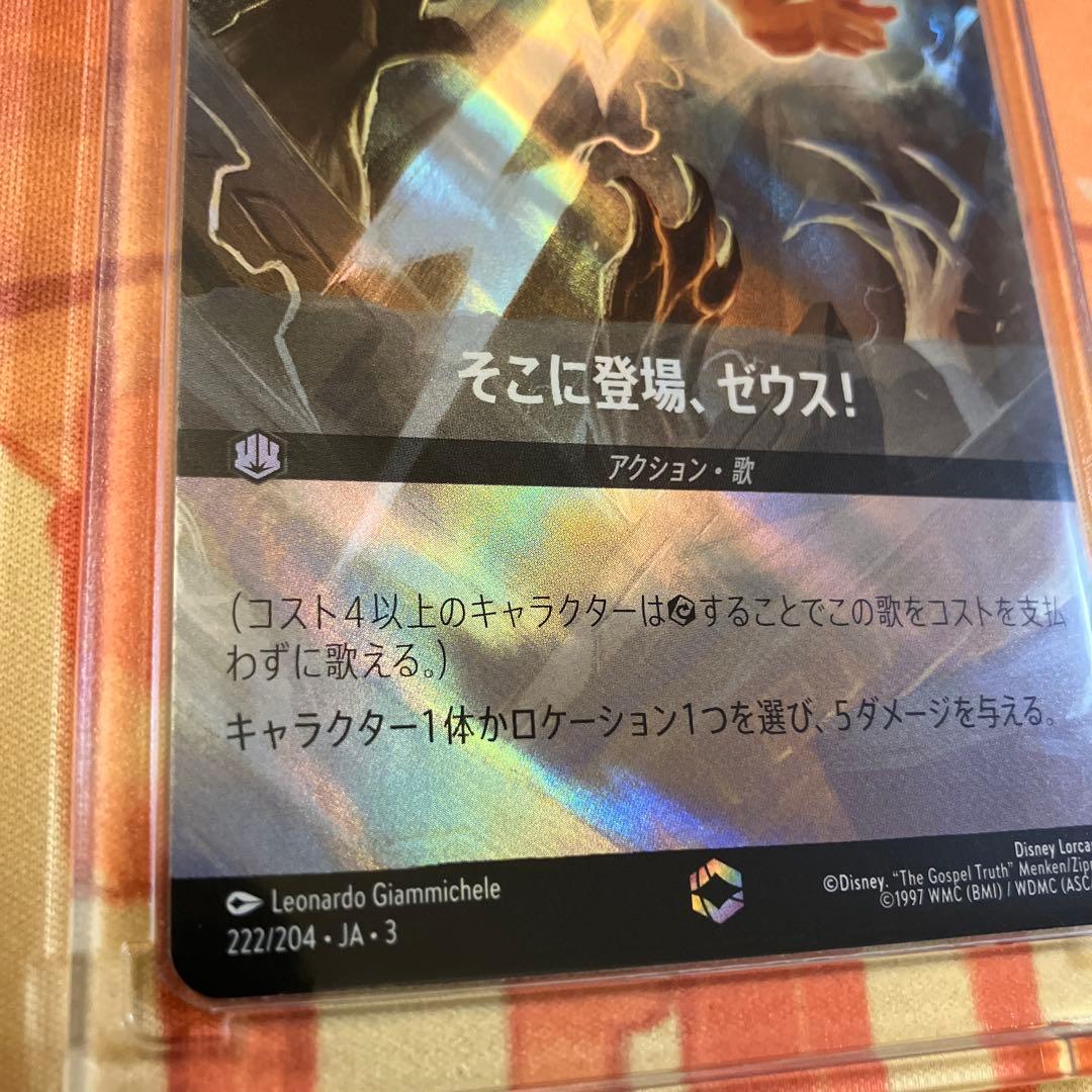 そこに登場、ゼウス！　エンチャンテッド