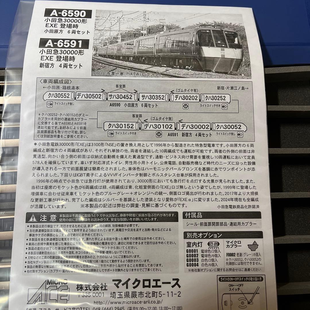マイクロエース　小田急 30000形　EXE 登場時　鋼製車　小田原方6両セット
