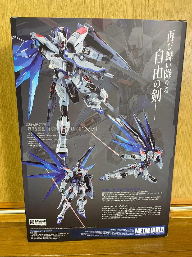 メタルビルド フリーダムガンダム CONCEPT 2  SPARKLE