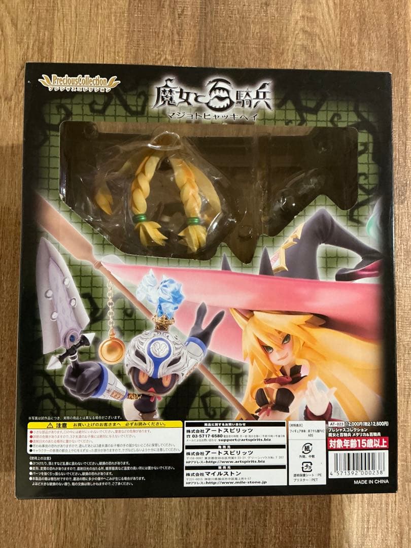 【未開封】 プレシャスコレクション 魔女と百騎兵 メタリカ & 百騎兵