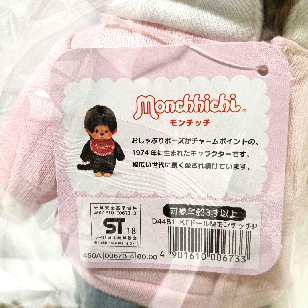 新品 ハローキティ モンチッチ Mサイズ サンリオ 2018年製