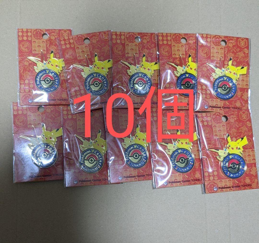 ポケモンセンタートウホク 限定 ロゴピンズ　10個セット㉛