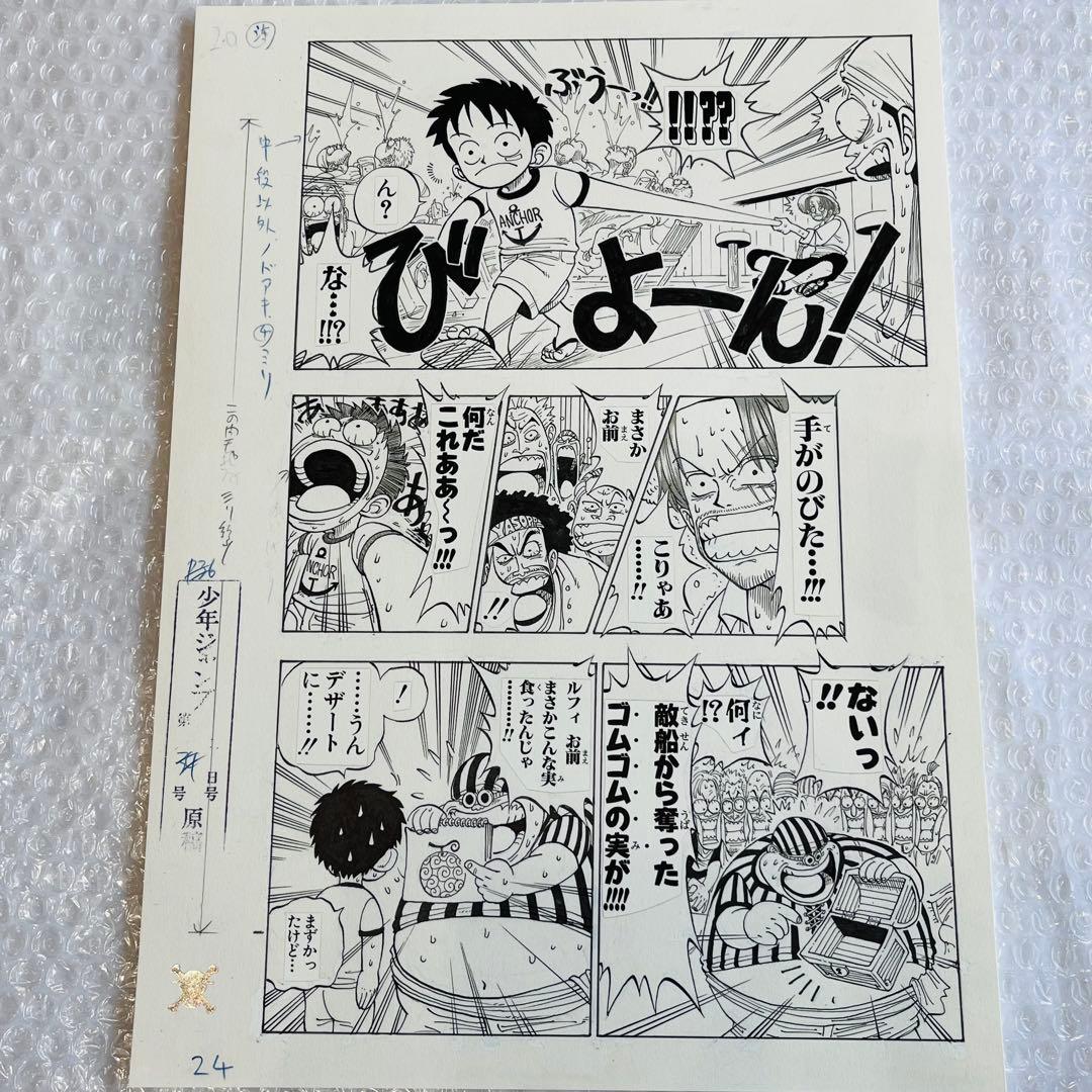 ワンピース ROMANCE DAWN 第1話 複製原稿 24 ゴムゴムの実