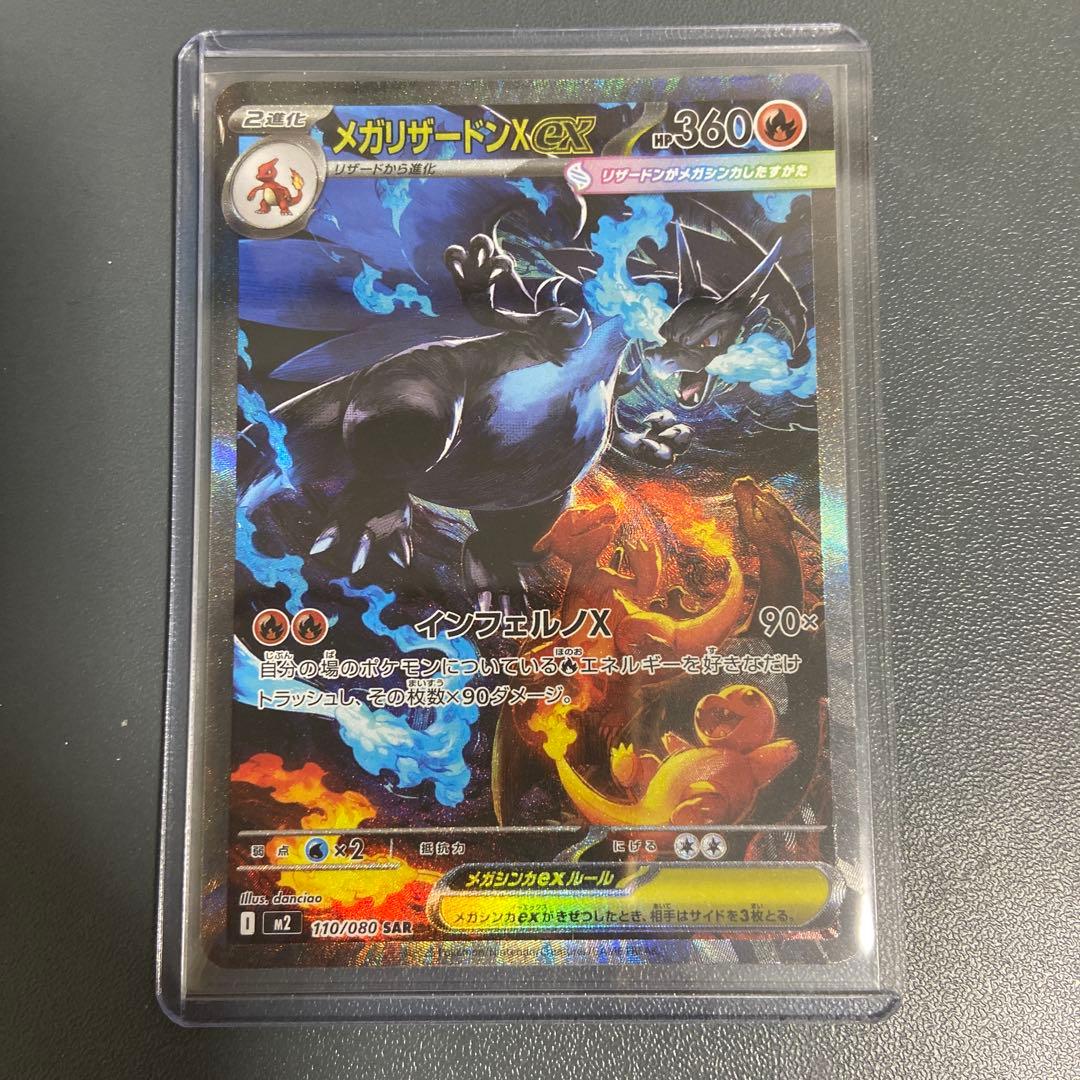 モ*実様 メガリザードンX EX SAR