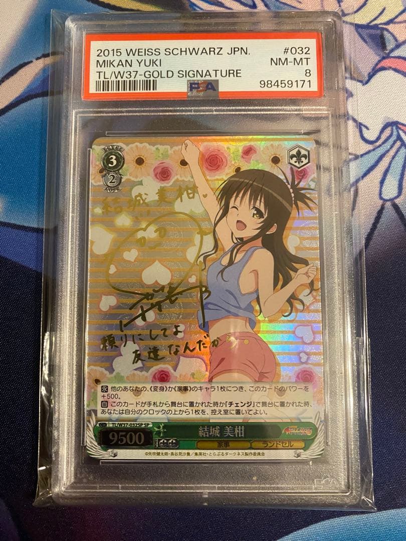 結城　美柑　SP PSA8