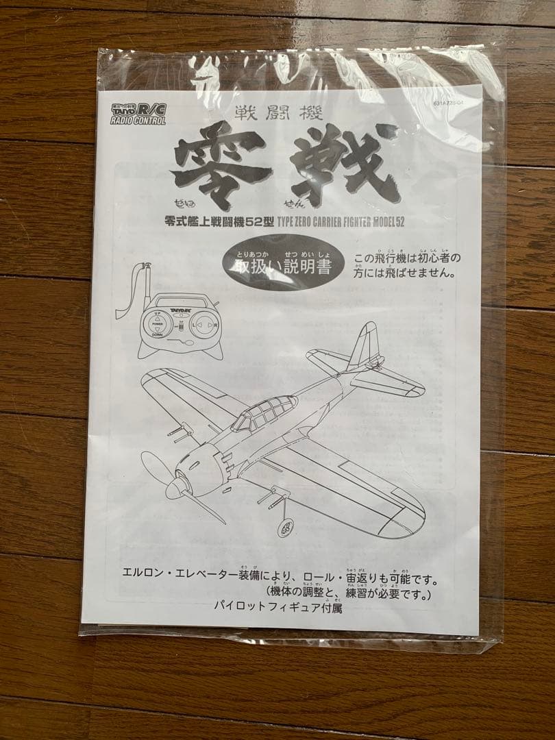 TAIYO R/C 零式艦上戦闘機52型　零戦