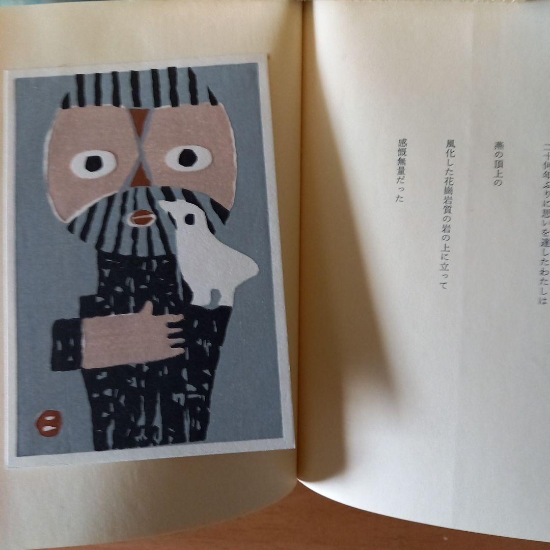 畦地梅太郎作品集2 山頌