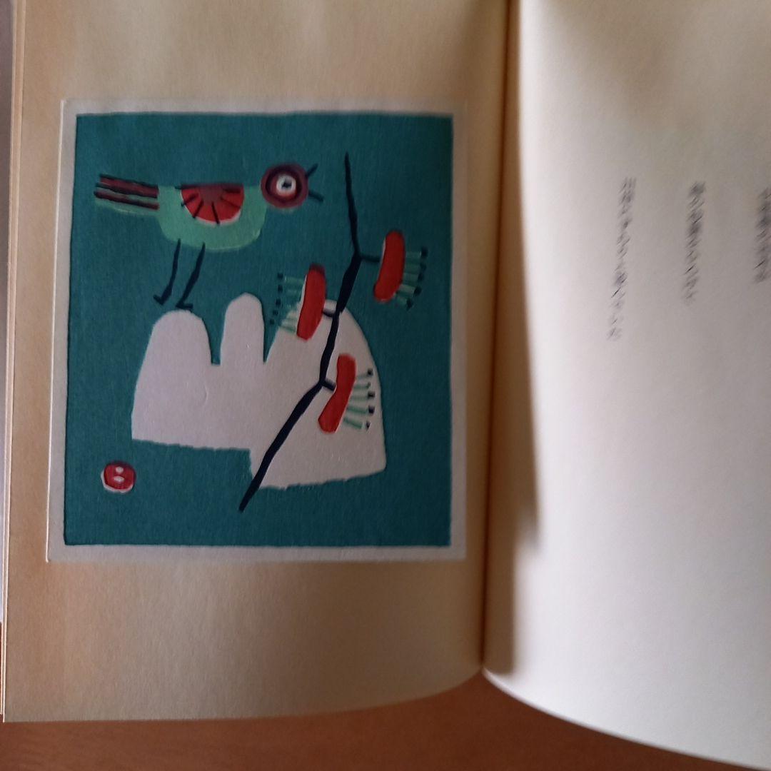 畦地梅太郎作品集2 山頌