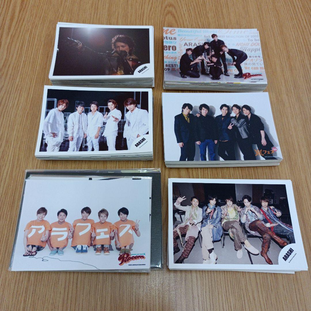 嵐　公式写真　500枚以上　大量　まとめ売り　ブロマイド　集合　混合