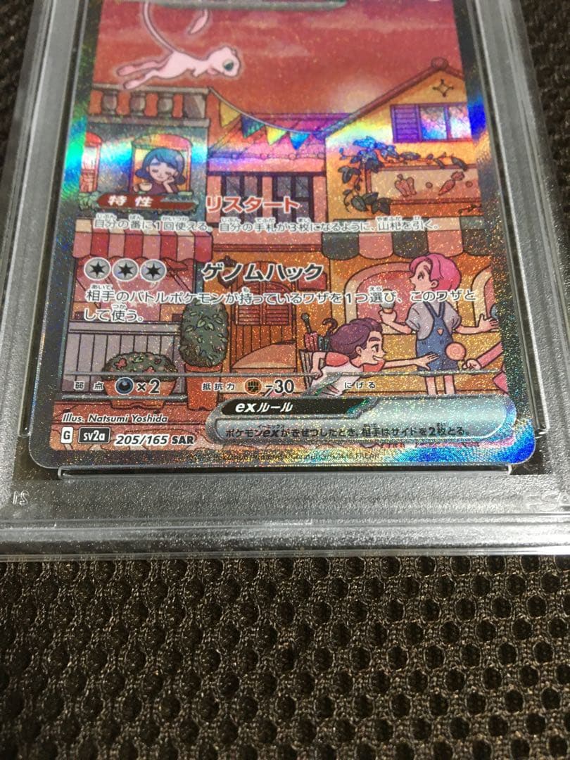 ほたて ポケモンカード PSA10 ミュウｅｘSV2a SAR