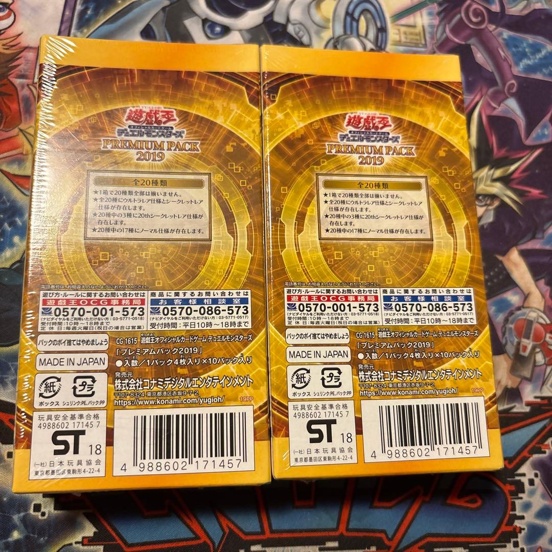 遊戯王　プレミアムパック2019 新品未開封シュリンク付き　2BOX
