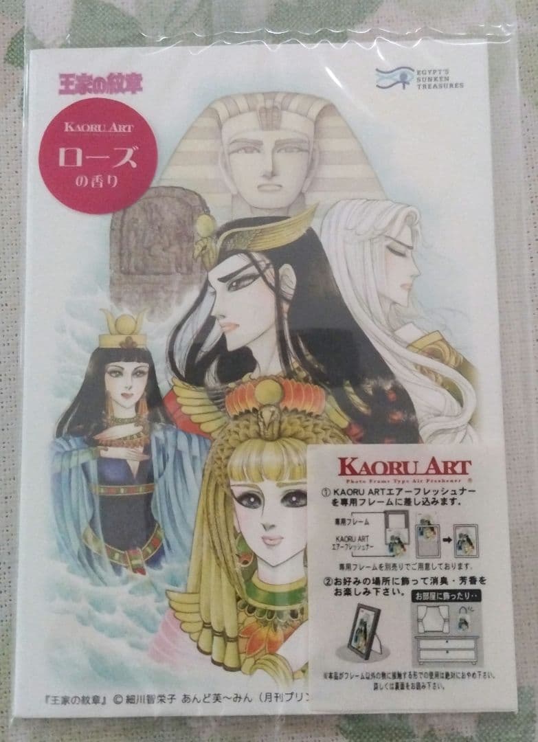 王家の紋章☆海のエジプト展限定品☆A3ポスター、香るアート3種セット