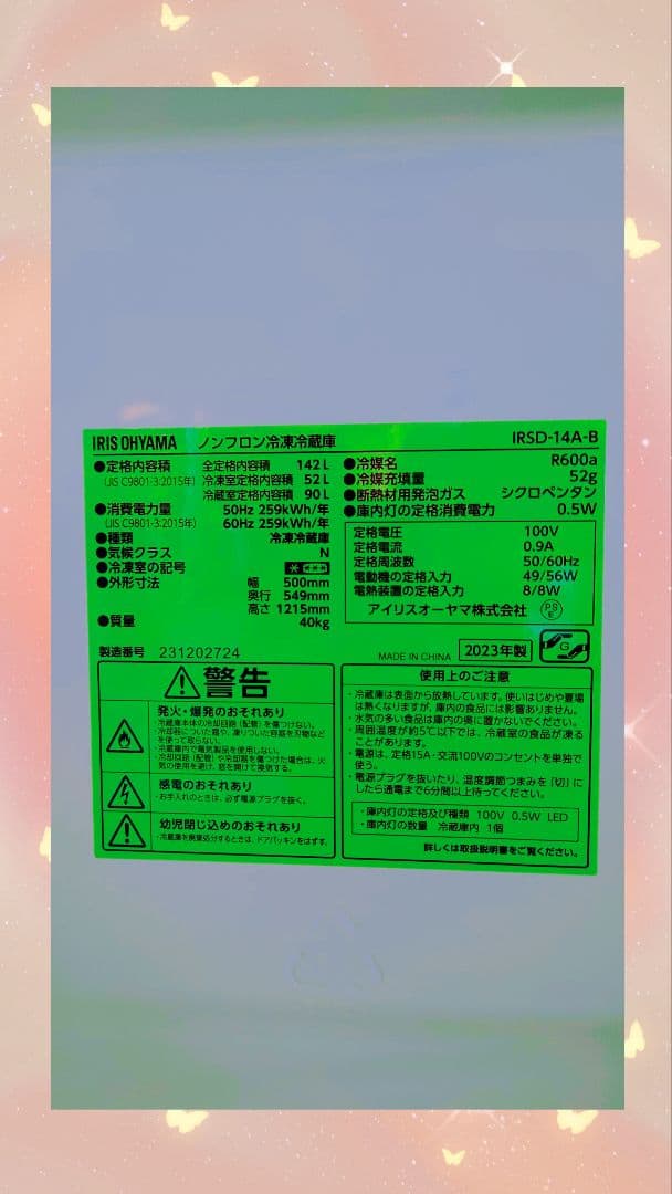 冷蔵庫、アイリスオーヤマ冷蔵庫、小型冷蔵庫、単身冷蔵庫、黒冷蔵庫、1人用冷蔵庫