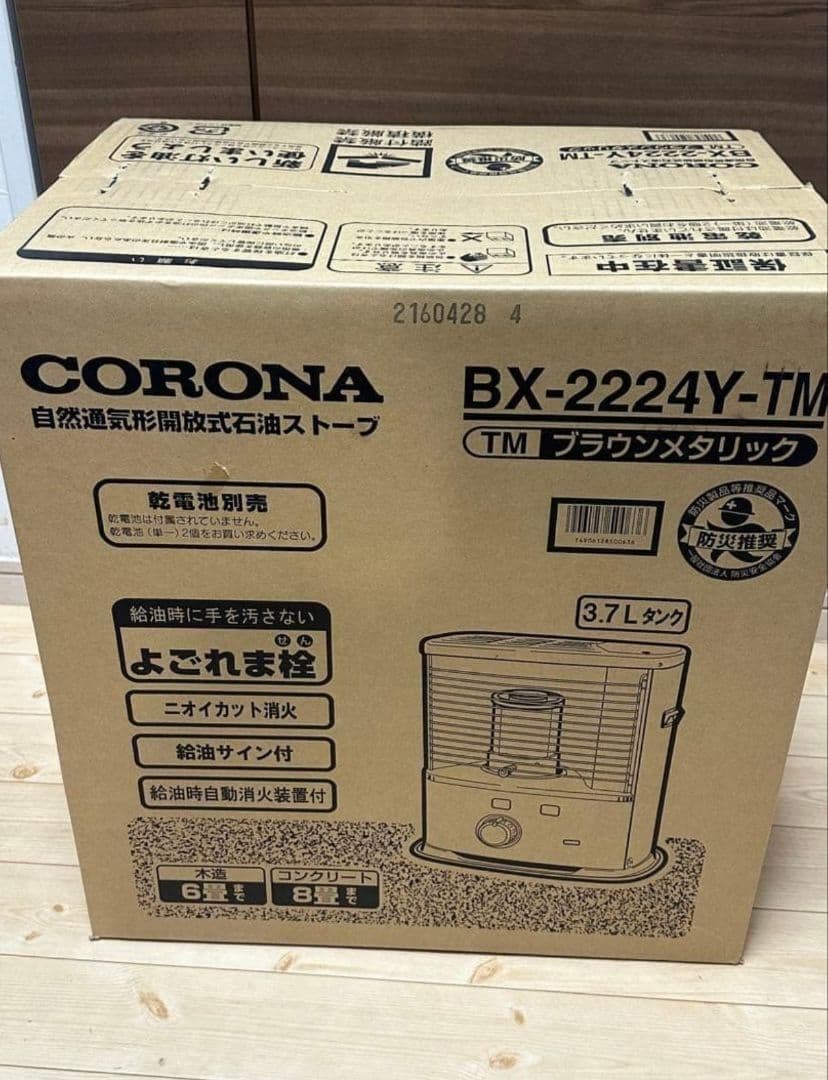 新品未開封　CORONA BX-2224Y-TM ストーブ ブラウンメタリック