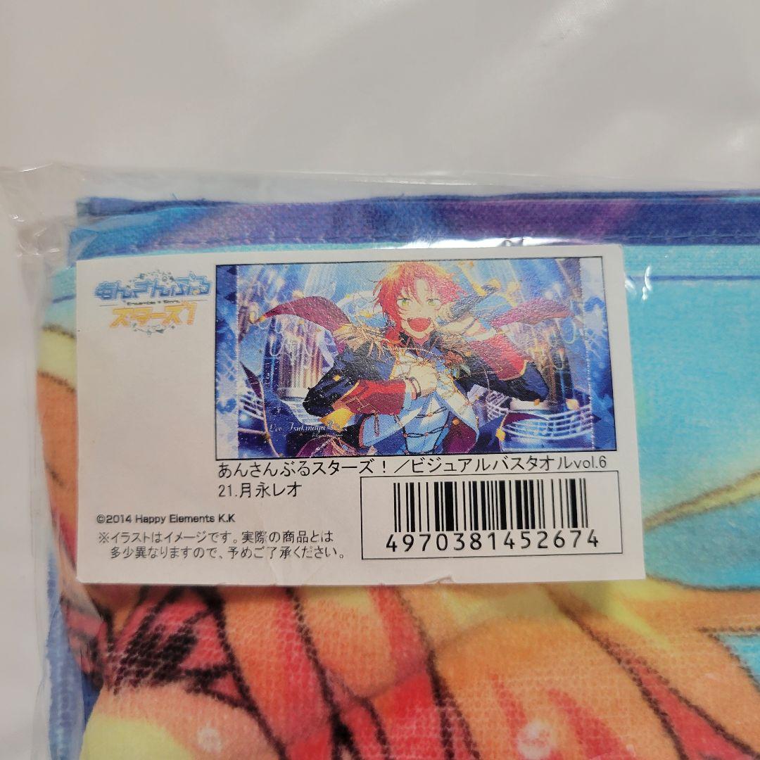月永レオ ビジュアルバスタオルVol.6 あんさんぶるスターズ! あんスタ