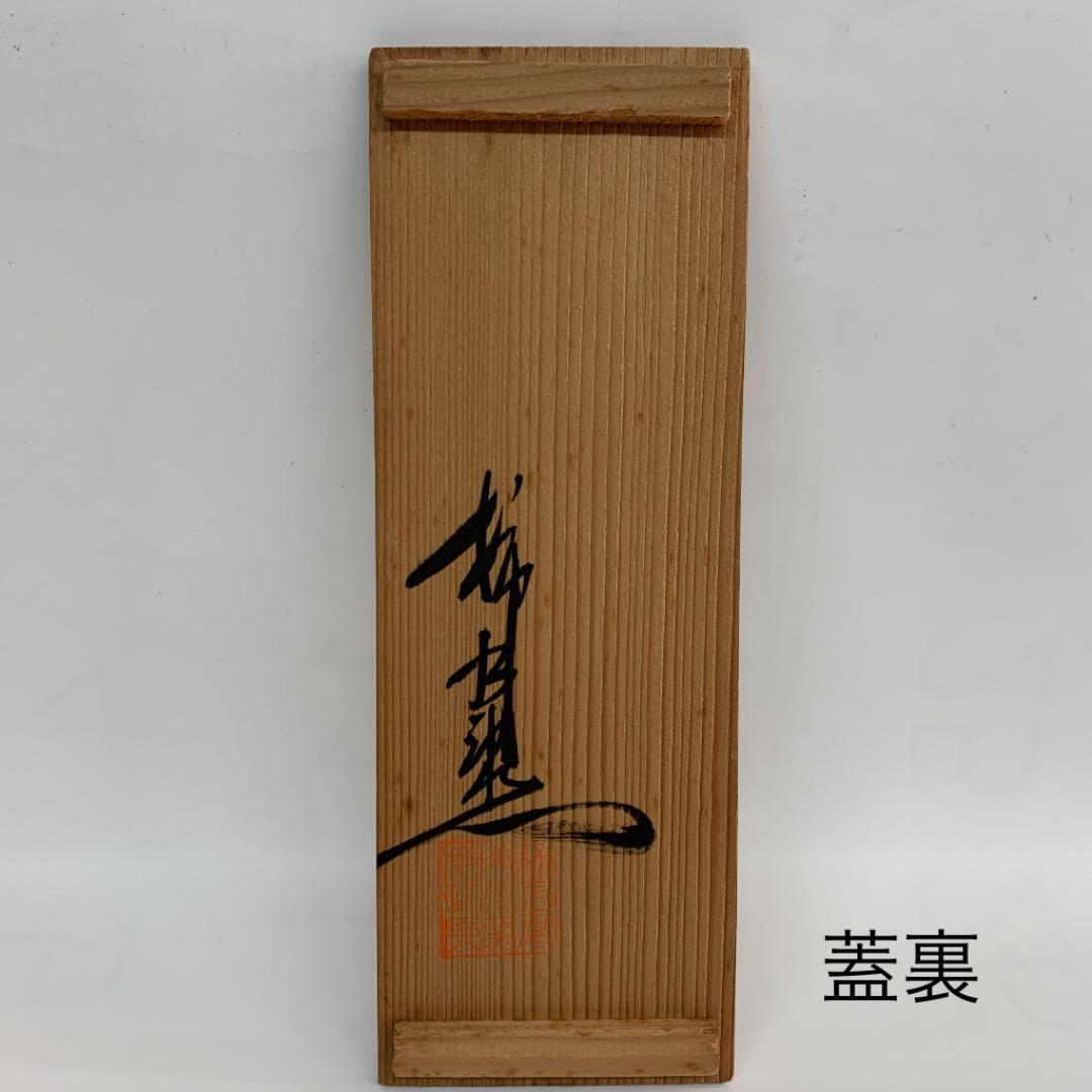 【花瓶　錦　杵形　水仙絵　小花生】二重渦福　柿右衛門　共箱