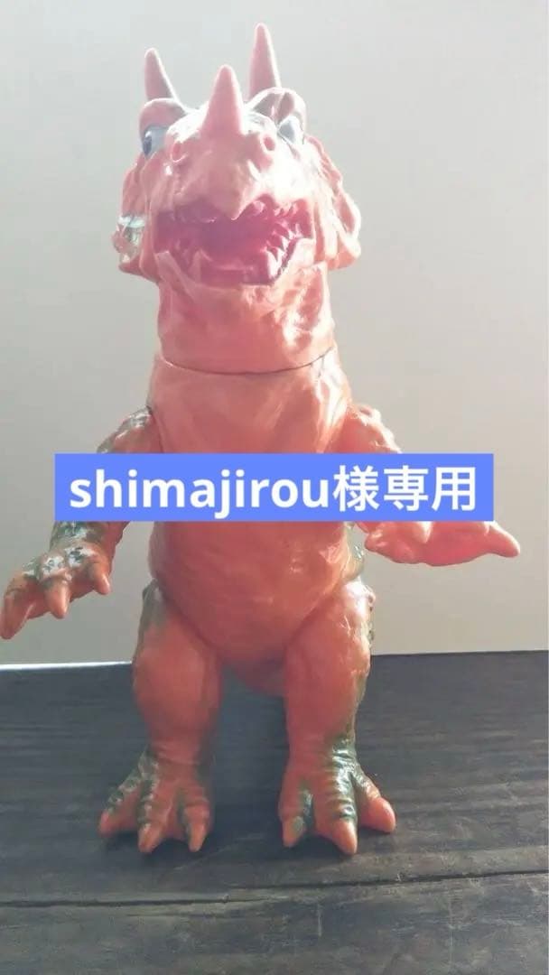 三浦トーイ パチ怪獣 トリケラン