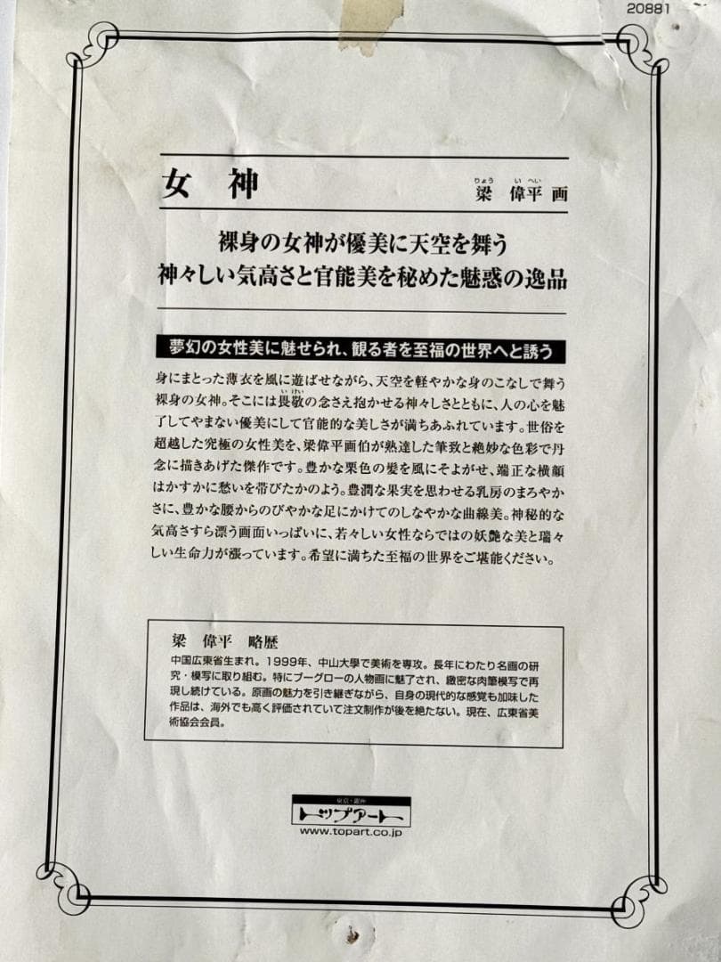 梁 偉平 weiping リョウ イヘイ 女神 絵画 油絵 抽象WWKK001