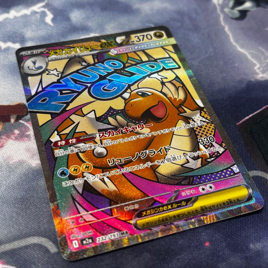 メガカイリュー　ex MUR MA ドリーム　250/193 pc012