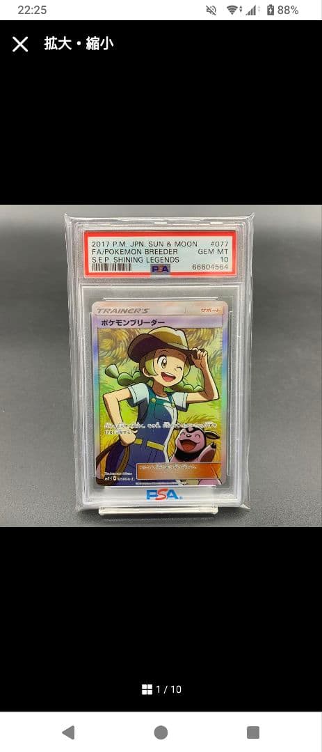 R*す様 【PSA10】 ポケモンブリーダー SR 077/072 ポケモンカー