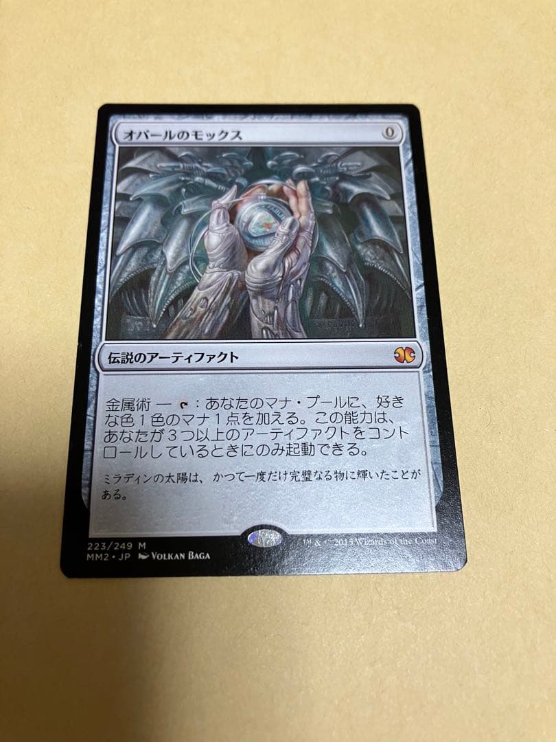 オパールのモックス　日本語版