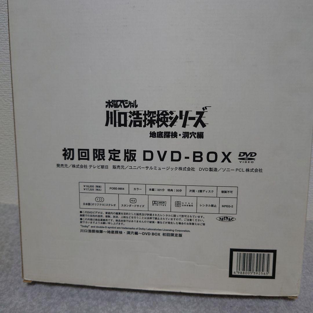 テレビ朝日　水曜スペシャル～川口浩探検隊シリーズ　地底探検・洞窟編　DVD