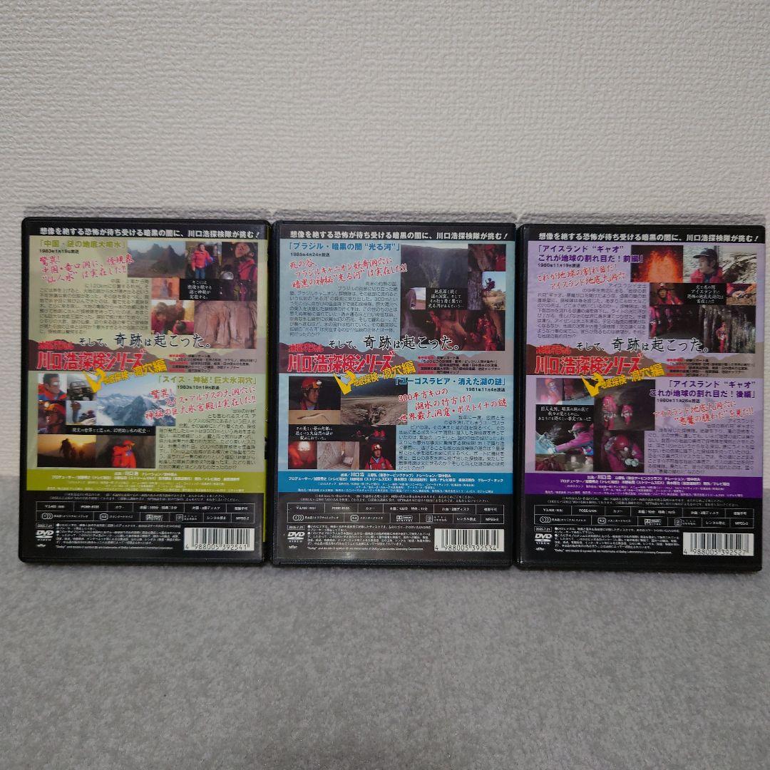 テレビ朝日　水曜スペシャル～川口浩探検隊シリーズ　地底探検・洞窟編　DVD