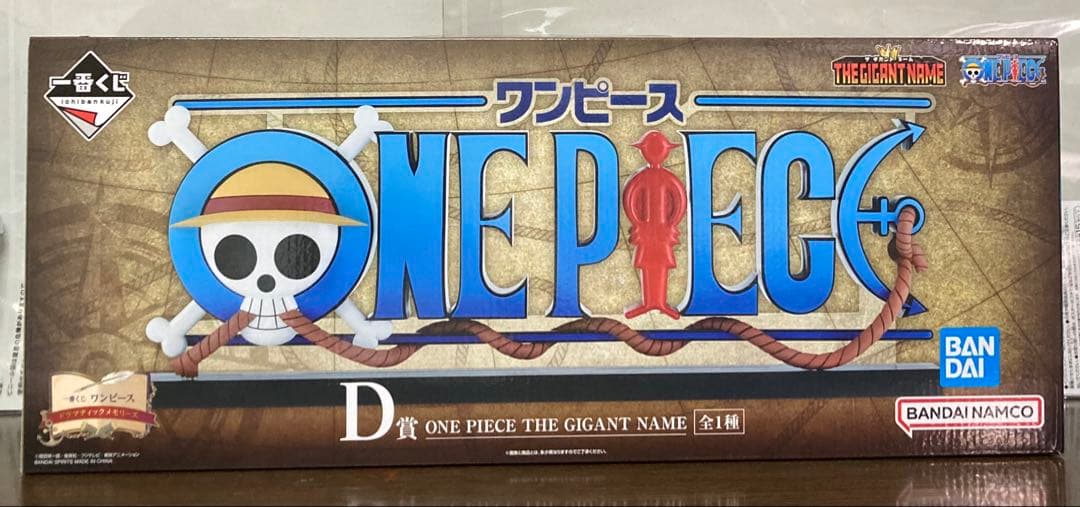 一番くじ　ワンピース　D賞　ギガントネーム　未開封