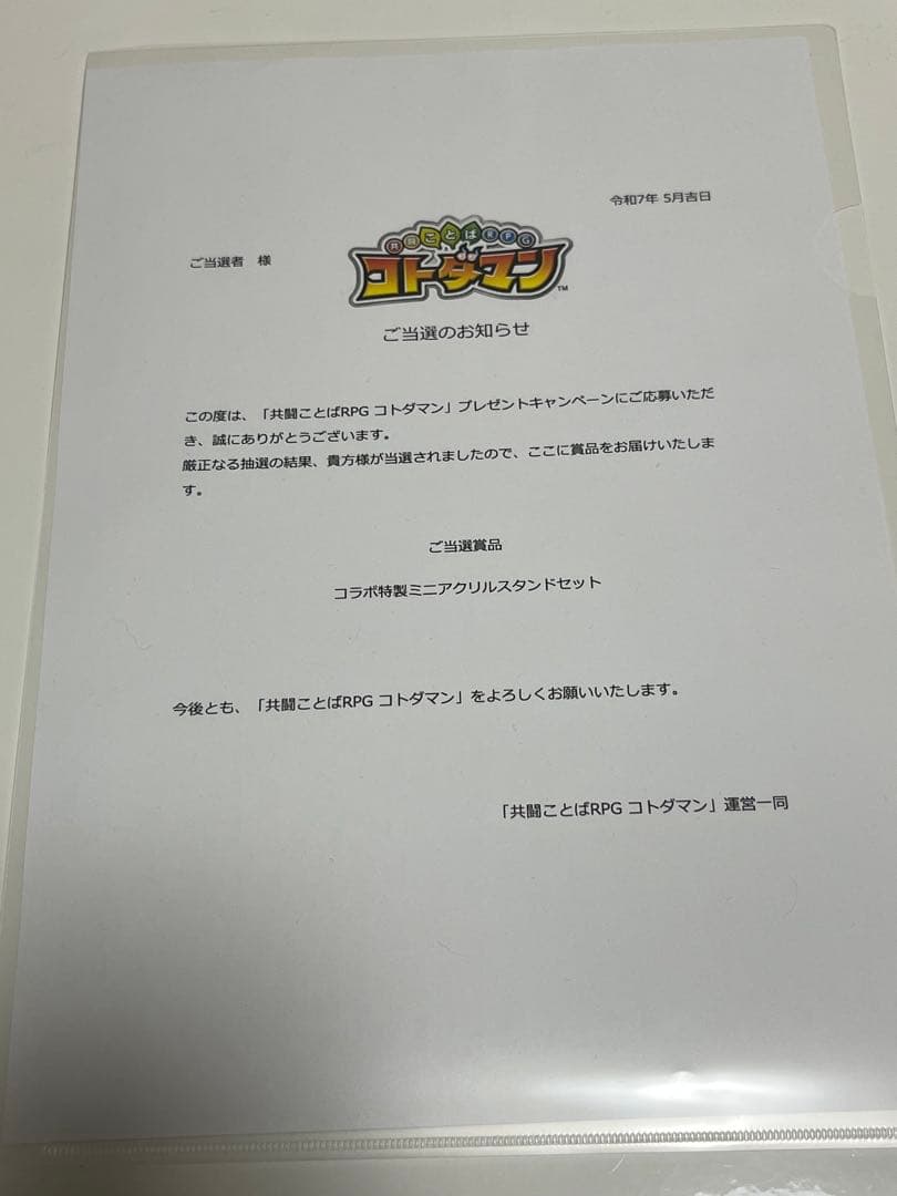 コトダマン　アクリルスタンド SAKAMOTO DAYS 10個セット